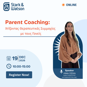 Parent Coaching: Χτίζοντας Θεραπευτικές Συμμαχίες με τους Γονείς, 19 Δεκεμβρίου 2026, Online