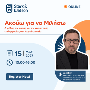 Ακούω για να Μιλήσω: Ο ρόλος της ακοής και της ακουστικής επεξεργασίας  στη Λογοθεραπεία ONLINE - 15 ΜΑΪΟΥ 2027, 10:00-16:00