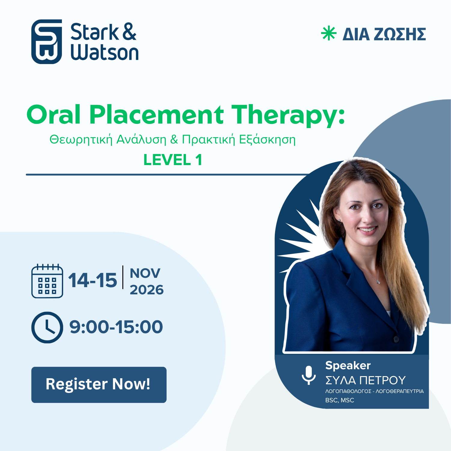 ΑΘΗΝΑ LEVEL 1: Oral Placement Therapy: Θεωρητική Ανάλυση και Πρακτική Εξάσκησης,  14-15 Nοεμβρίου 2026