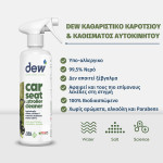 Dew Promo Pack,  Σετ Απολυμαντικό Παιχνιδιών & Καθαριστικό Καροτσιού και Παιδικού Καθίσματος Αυτοκινήτου