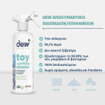 Dew Promo Pack,  Σετ Απολυμαντικό Παιχνιδιών & Καθαριστικό Καροτσιού και Παιδικού Καθίσματος Αυτοκινήτου