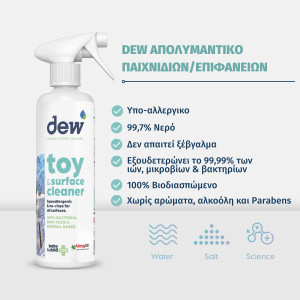Dew Promo Pack,  Σετ Απολυμαντικό Παιχνιδιών & Καθαριστικό Καροτσιού και Παιδικού Καθίσματος Αυτοκινήτου