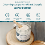 Georganics-Mineral Οδοντόκρεμα χωρίς Φθόριο, Plastic-free, με Μέντα, 60ml