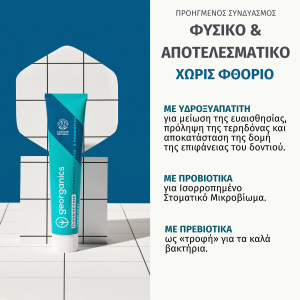 Georganics-Οδοντόκρεμα με Πρεβιοτικά & Προβιοτικά, Χωρίς Φθόριο, 75ml