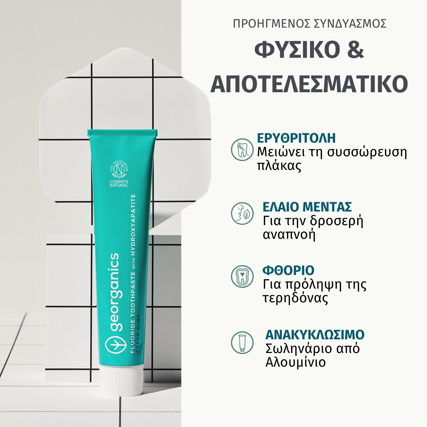 Georganics-Οδοντόκρεμα με Υδροξυαπατίτη, Μέντα, 75 ml