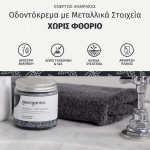 Georganics- Mineral Οδοντόκρεμα χωρίς Φθόριο, Plastic-free, με Eνεργό Άνθρακα, 60ml