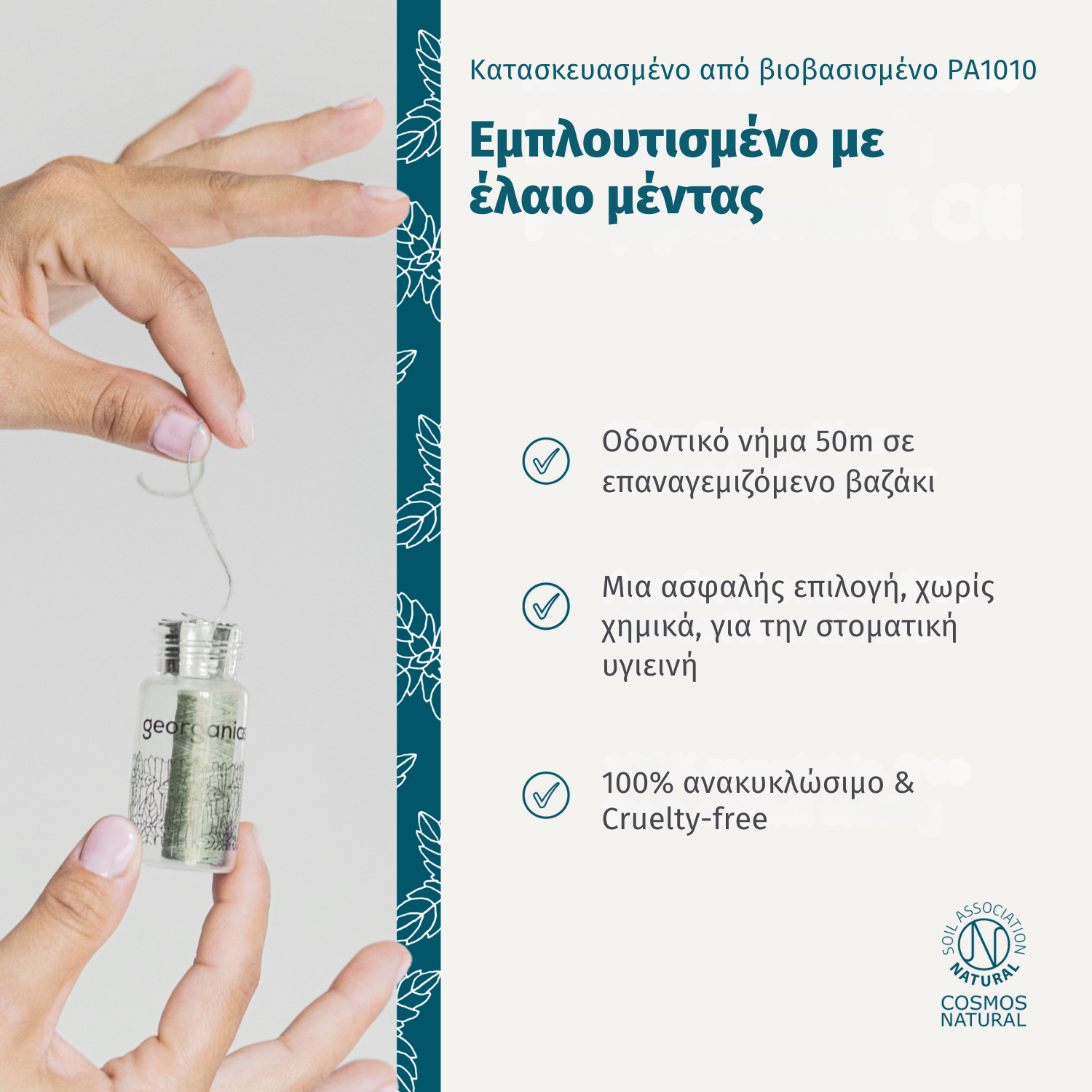 Georganics-Plastic-free Οδοντικό Νήμα,Χωρίς Φθόριο, με Μέντα, 50m