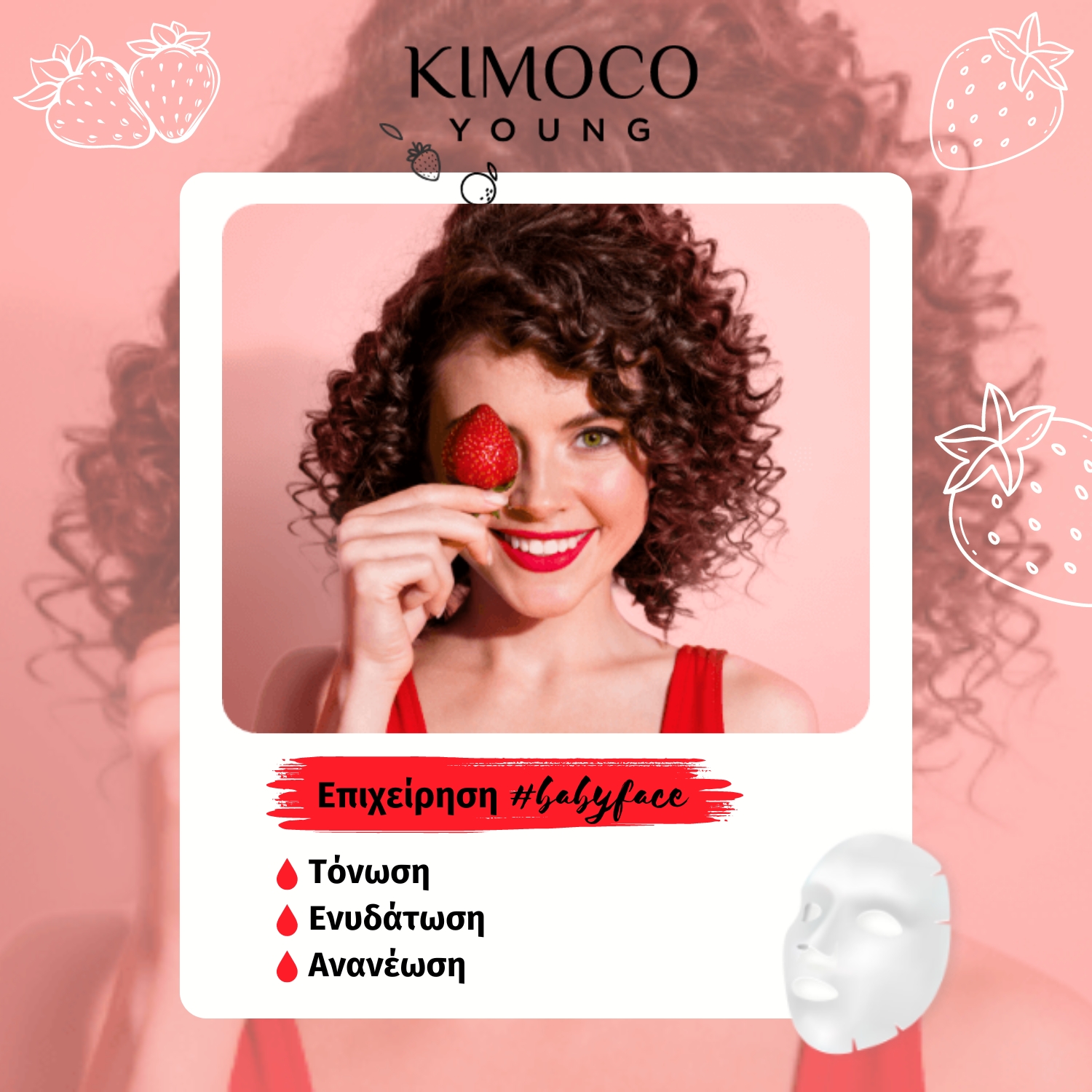 KIMOCO Young-Αναζωογονητική Μάσκα Προσώπου με Εκχύλισμα Φράουλας και Glacial Water, 25ml