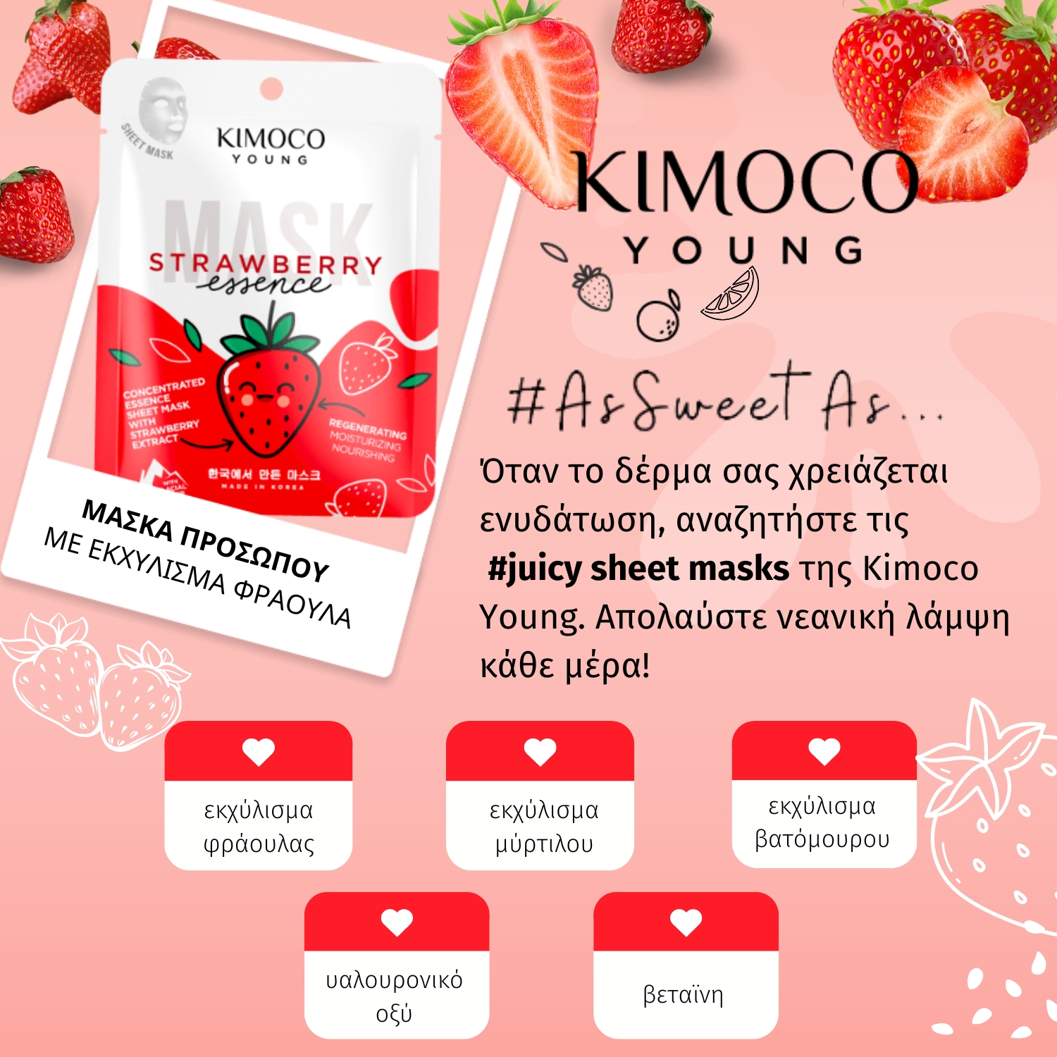 KIMOCO Young-Αναζωογονητική Μάσκα Προσώπου με Εκχύλισμα Φράουλας και Glacial Water, 25ml