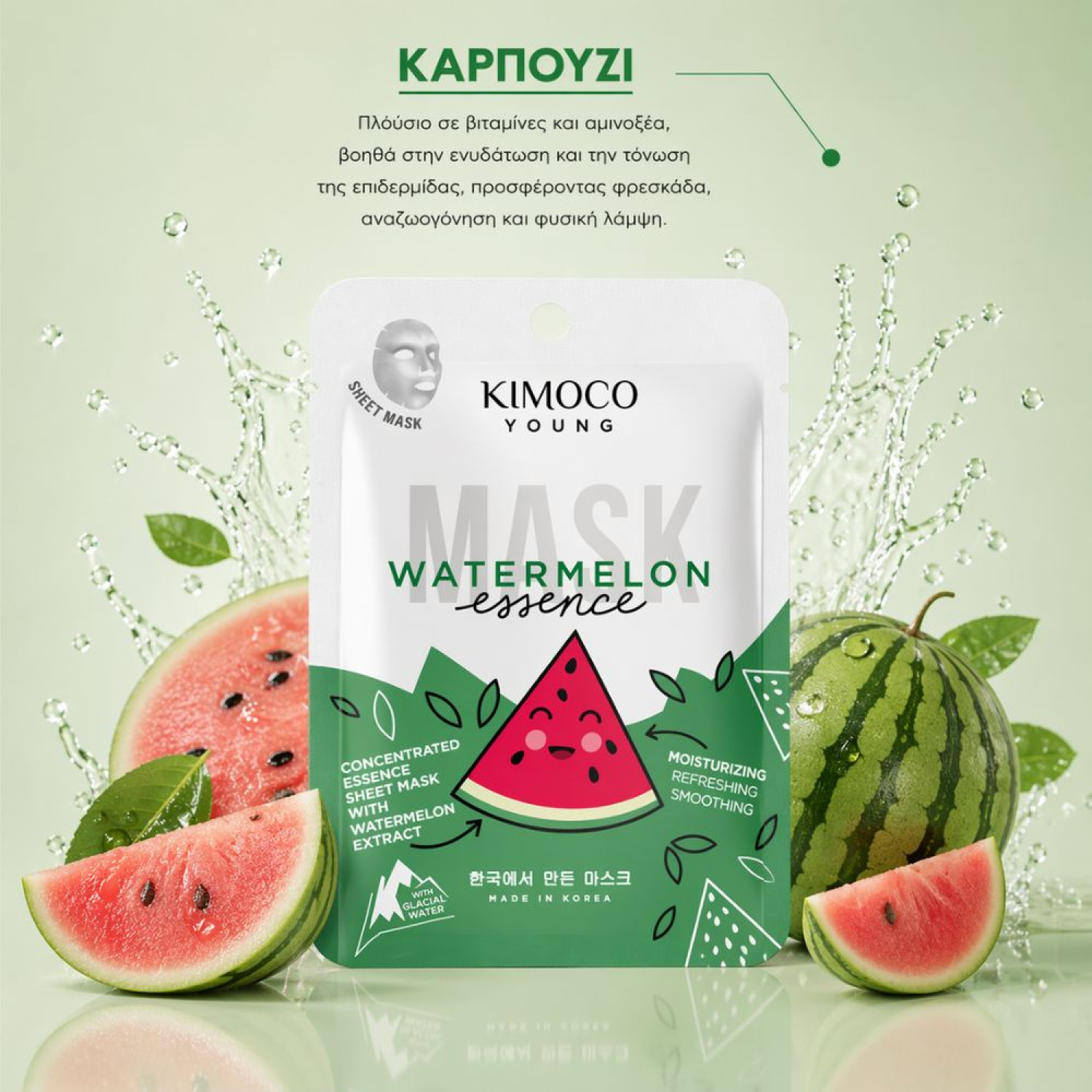 KIMOCO Young-Ενυδατική Μάσκα Προσώπου με Εκχύλισμα Καρπουζιού και Glacial Water, 25ml