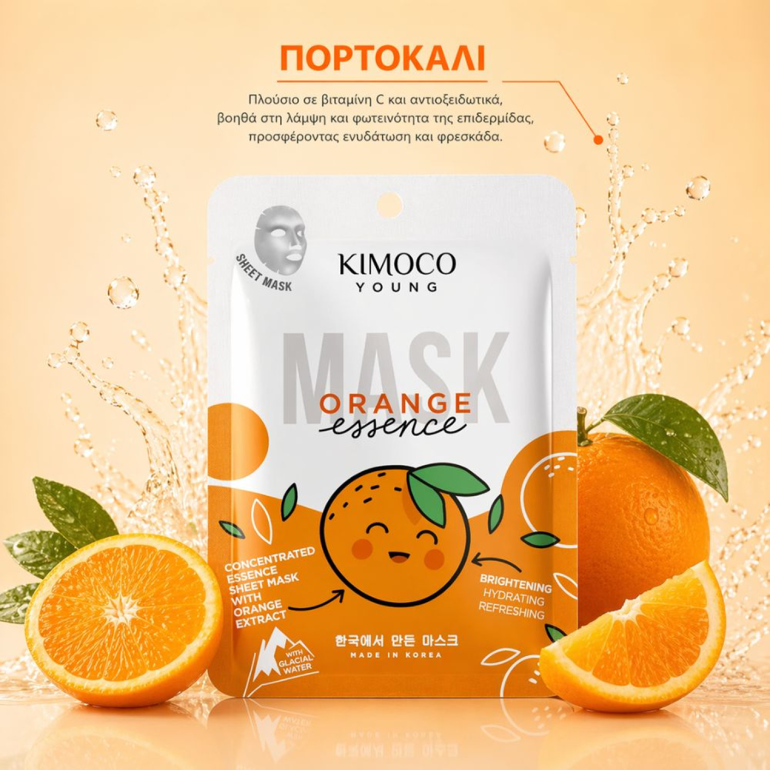 KIMOCO Young-Μασκα Προσώπου για Λάμψη με Εκχύλισμα Πορτοκαλιού και Glacial Water, 25ml