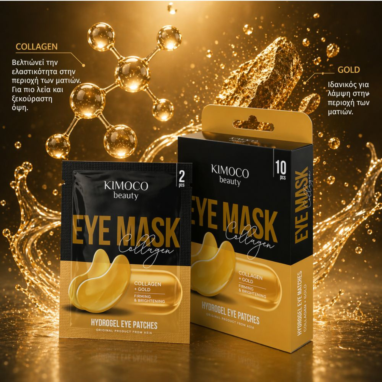 KIMOCO Korean Beauty-Μάσκα Ματιών για Σύσφιξη και Λάμψη με Κολλαγόνο και Κολλοειδή Χρυσό, 10τμχ