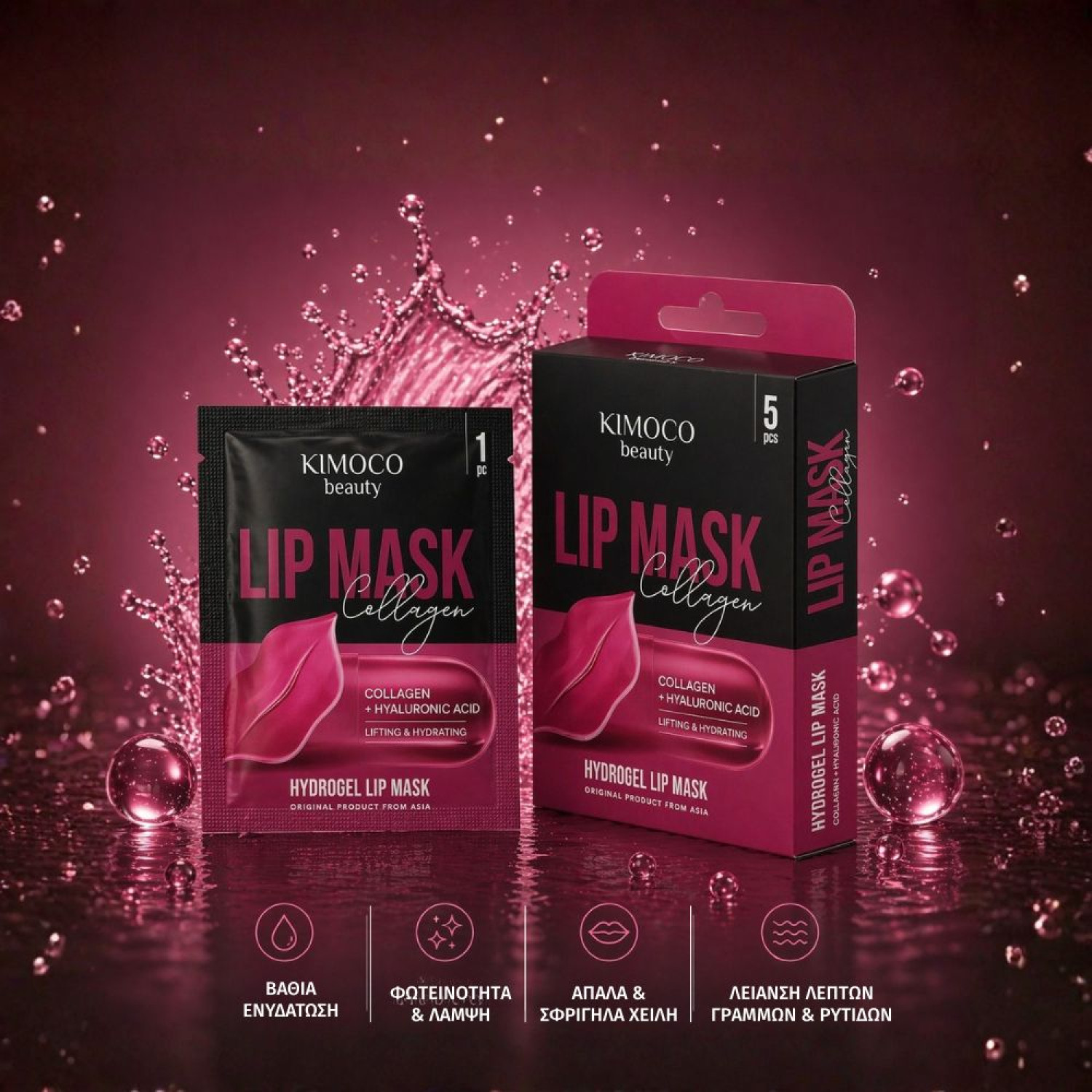 KIMOCO Korean Beauty-Μάσκα Χειλιών για Σύσφιξη και Ενυδάτωση με Κολλαγόνο και Αλόη, 5τμχ