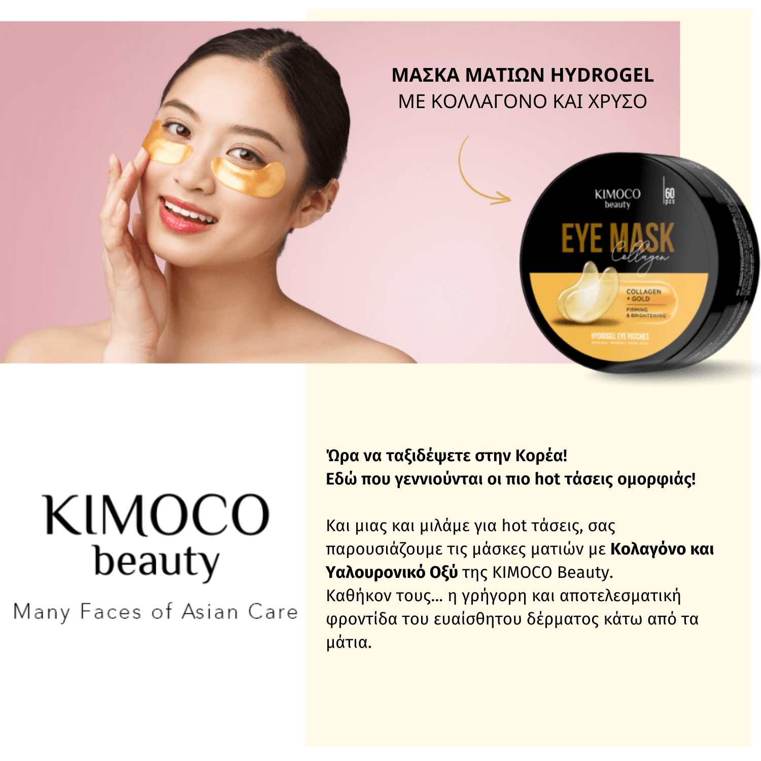 KIMOCO Beauty-Μάσκα Ματιών για Σύσφιξη και Λάμψη με Κολλαγόνο και Χρυσό, 60τμχ