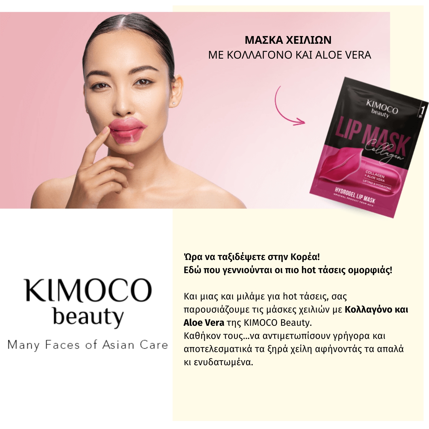 KIMOCO Beauty-Μάσκα Χειλιών για Σύσφιξη και Ενυδάτωση με Κολλαγόνο και Αλόη, 5τμχ