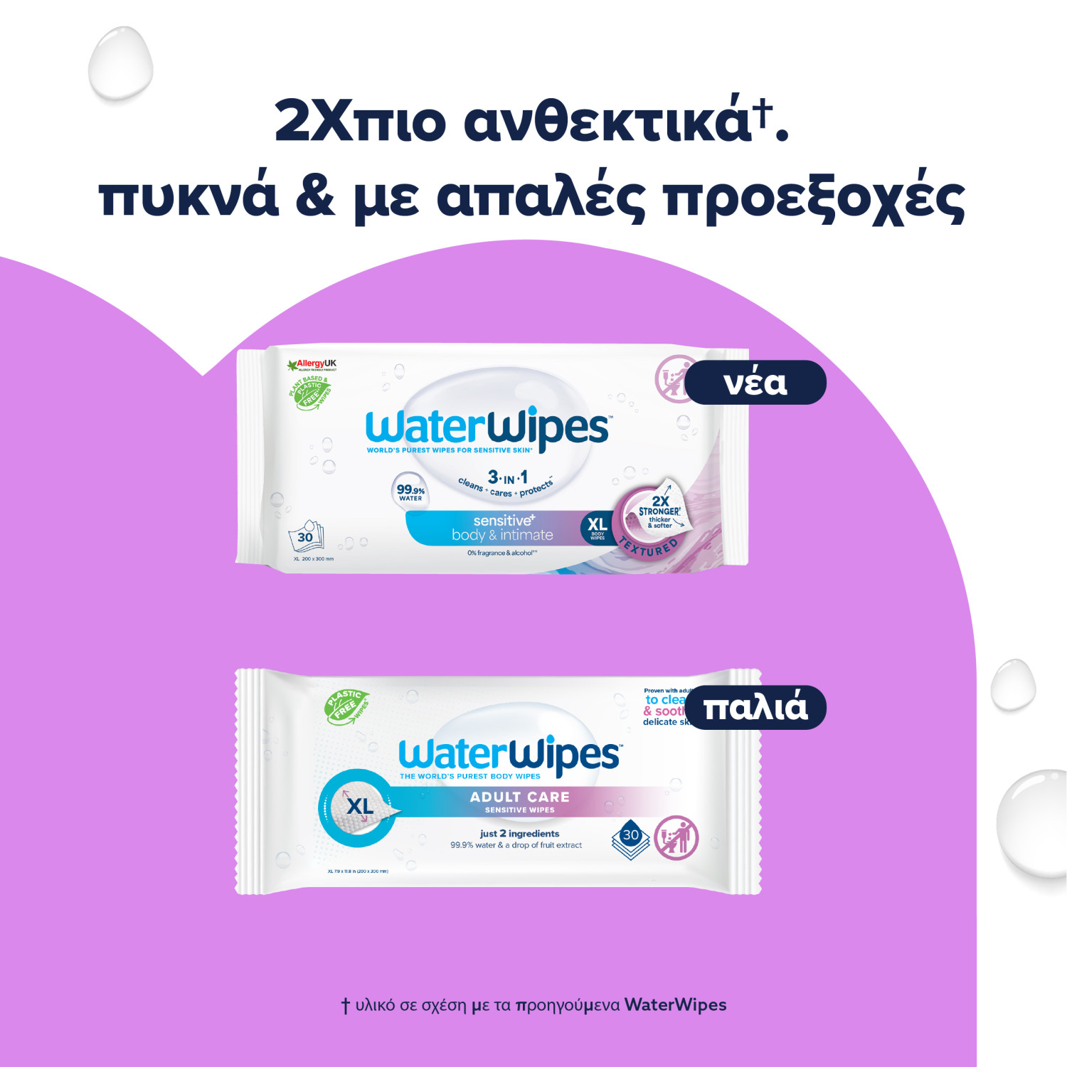 ΝΕΑ WaterWipes Sensitive+ Body & Intimate , XL Υγρα Μαντηλάκια Ενηλίκων, Πακέτο 30 Μαντηλάκια, με 2 ΜΟΝΟ Συστατικά, 99.9% Νερό