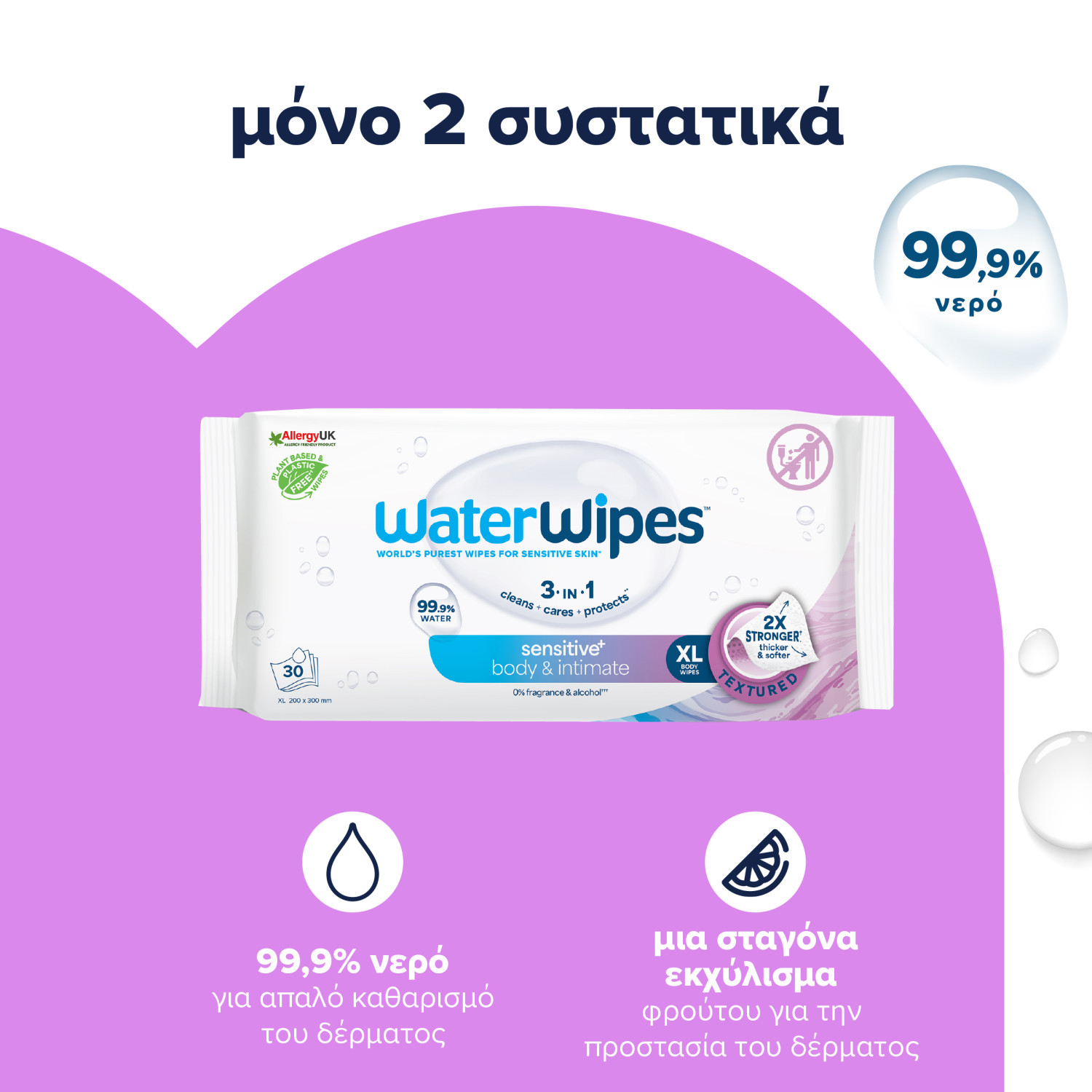 ΝΕΑ WaterWipes Sensitive+ Body & Intimate , XL Υγρα Μαντηλάκια Ενηλίκων, Πακέτο 30 Μαντηλάκια, με 2 ΜΟΝΟ Συστατικά, 99.9% Νερό