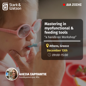 Πρακτικό Σεμινάριο Χρήσης Μυολειτουργικών Εργαλείων και Εργαλείων Σίτισης, 13 Δεκεμβρίου