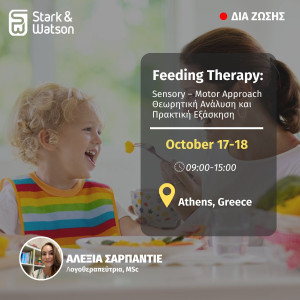 Feeding Therapy: Sensory – Motor Approach Θεωρητική Ανάλυση και Πρακτική Εξάσκηση, 17-18 Οκτωβρίου 2026, ΑΘΗΝΑ
