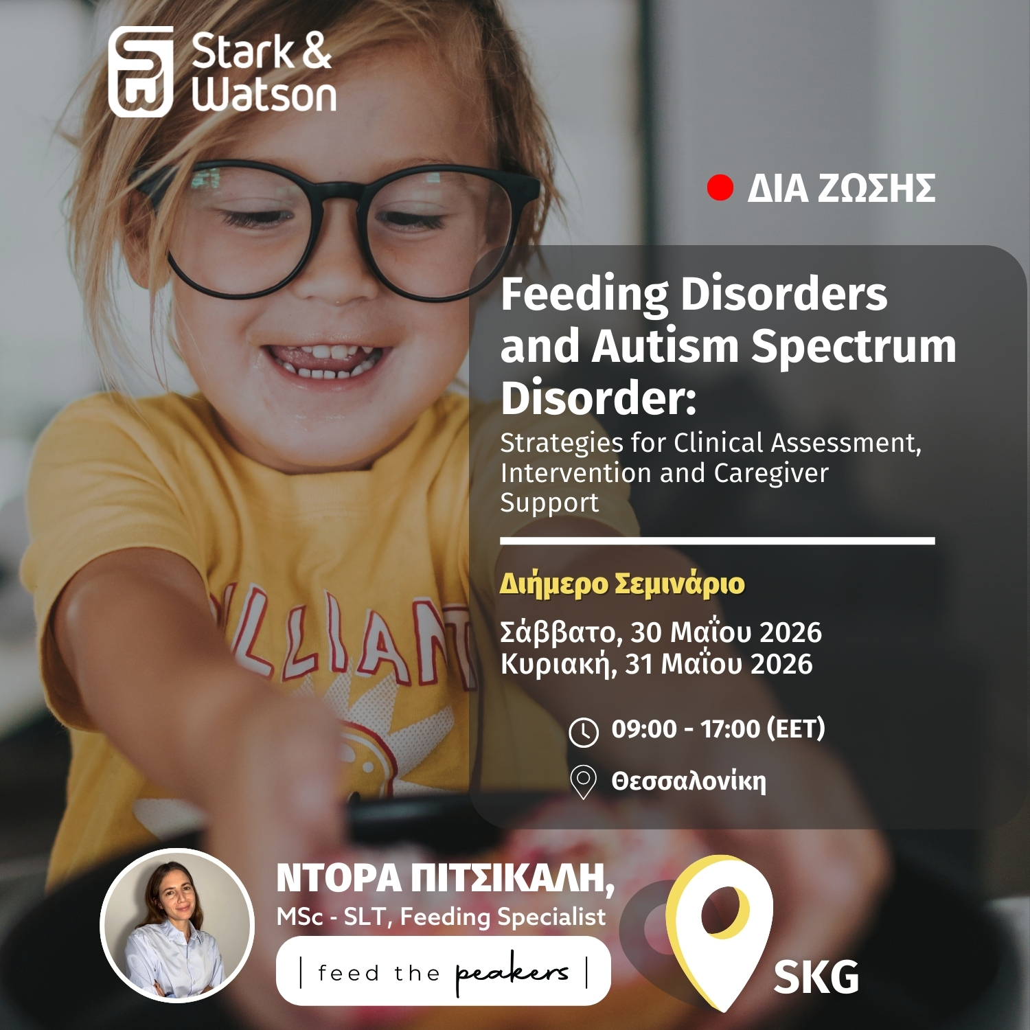 Διαταραχές Σίτισης και Διαταραχή Αυτιστικού Φάσματος: Κλινικές Στρατηγικές για Αξιολόγηση, Παρέμβαση και Υποστήριξη Φροντιστών, 30-31 Μαΐου 2026, ΘΕΣΣΑΛΟΝΙΚΗ
