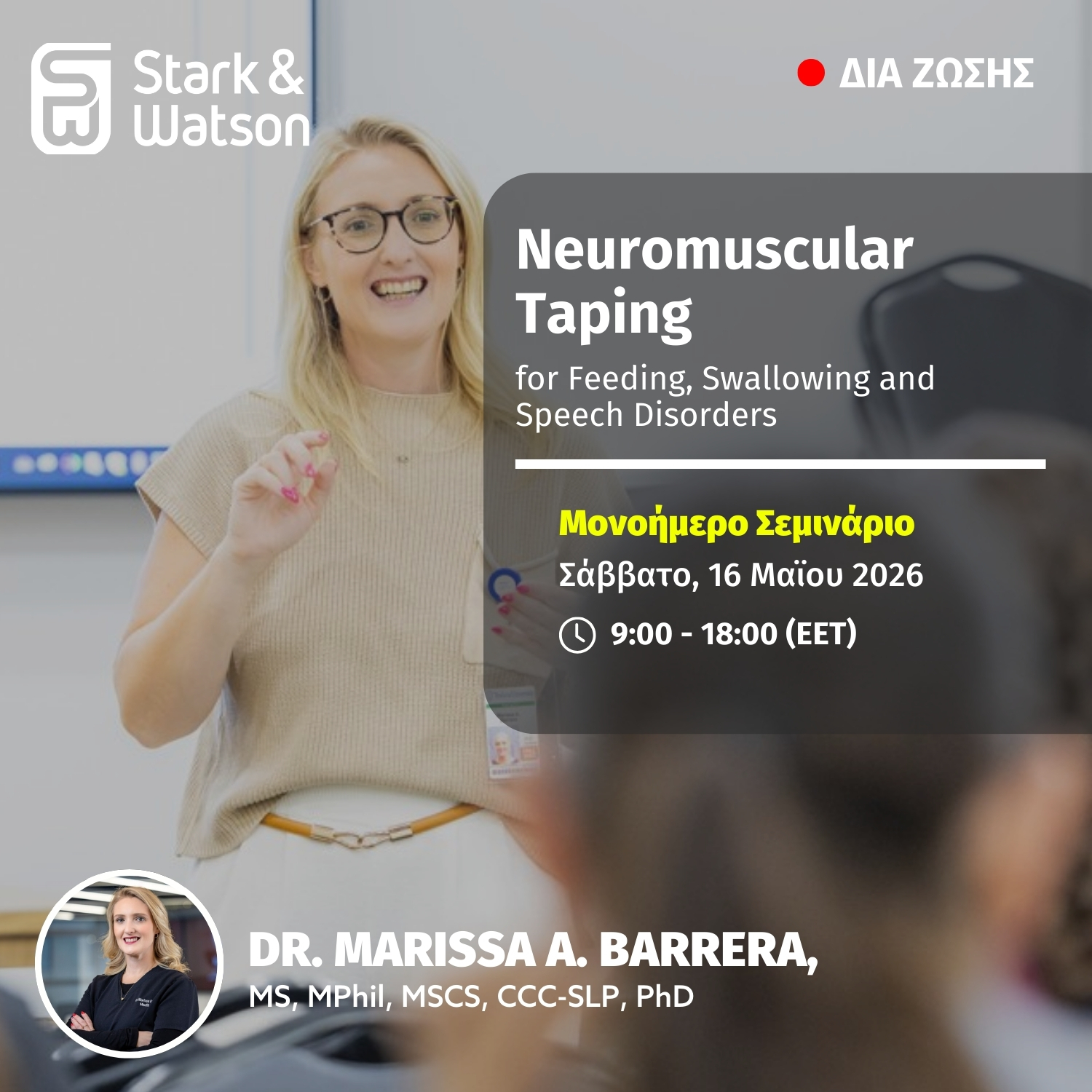 Νευρομυϊκή Περίδεση Για Την Αντιμετώπιση Διαταραχών Σίτισης, Κατάποσης Και Ομιλίας _ 16 Μαϊου 2026