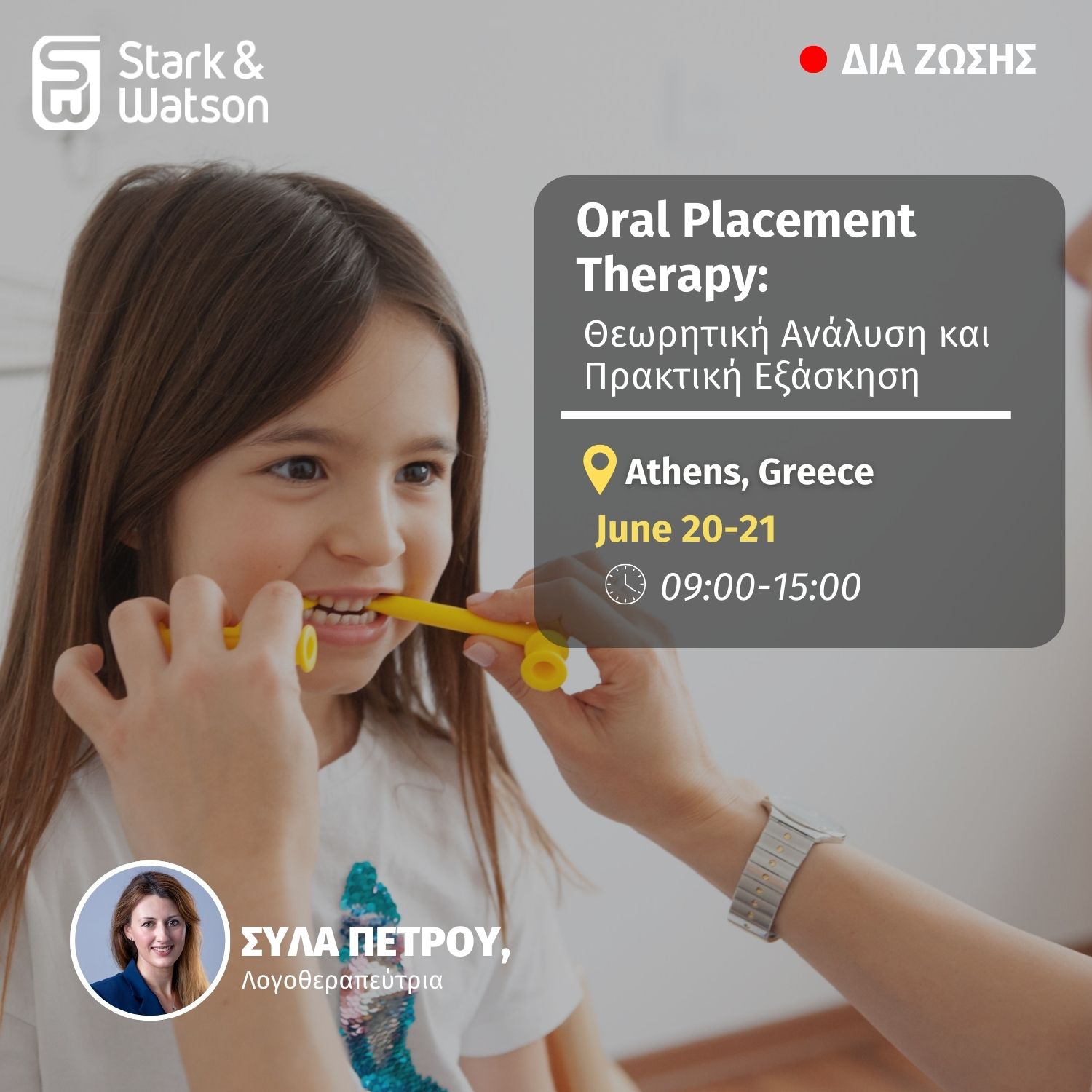 Oral Placement Therapy: Θεωρητική Ανάλυση και Πρακτική Εξάσκηση,  20-21 Ιουνίου 2026, ΑΘΗΝΑ