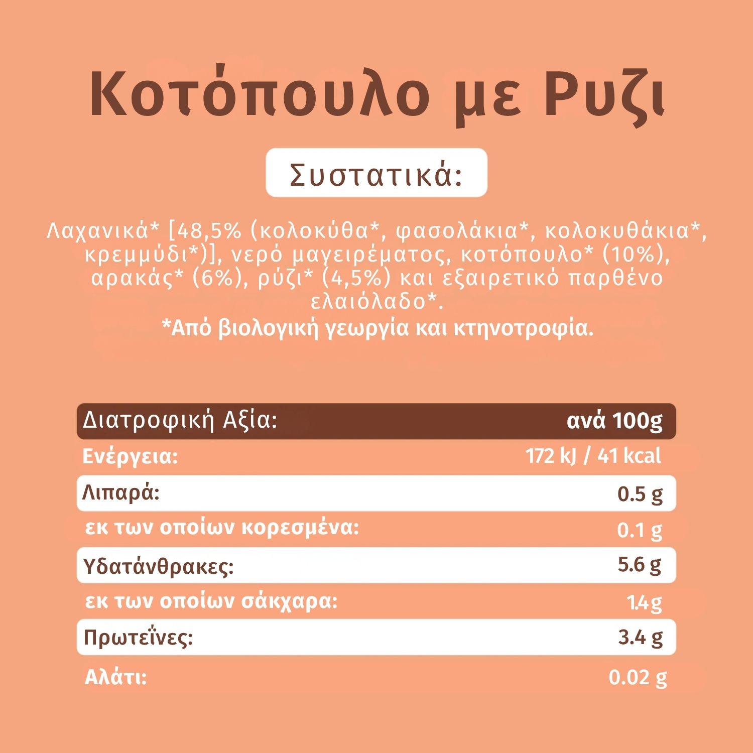 Smileat, Έτοιμο Γεύμα σε βαζάκι, Βιολογικής Προέλευσης, με έξτρα Παρθένο Ελαιόλαδο, Κοτόπουλο με Ρύζι, Χωρίς Γλουτένη, 230γρ