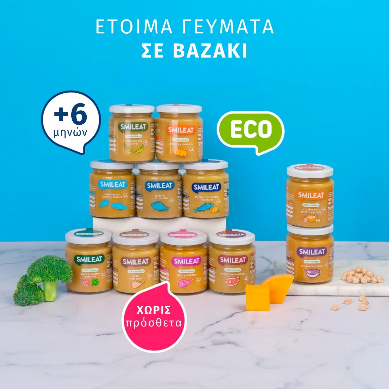 Smileat, Έτοιμο Γεύμα σε βαζάκι, Βιολογικής Προέλευσης, με έξτρα Παρθένο Ελαιόλαδο, Μοσχαράκι με Λαχανικά, Χωρίς Γλουτένη, 230γρ