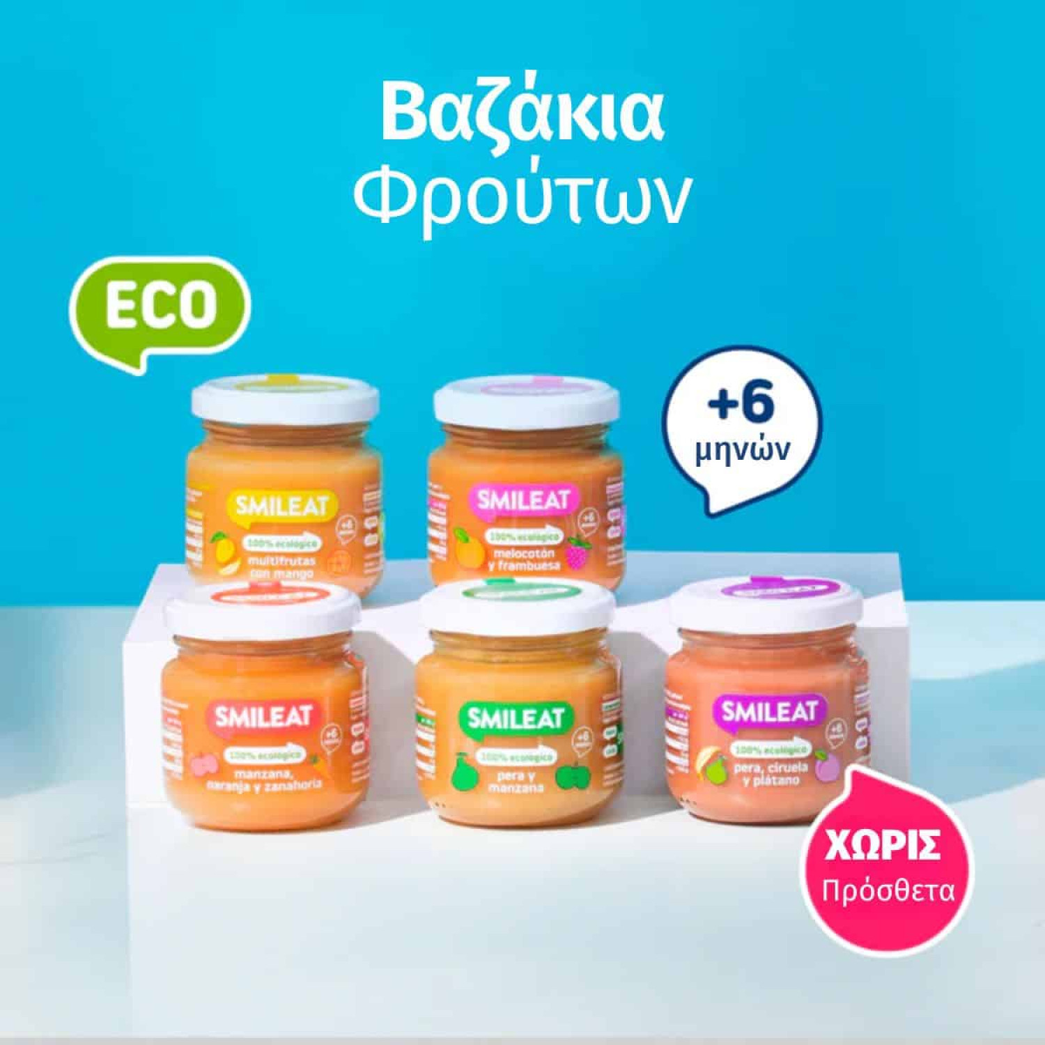 Smileat, Έτοιμο Γεύμα σε βαζάκι, Βιολογικής Προέλευσης, Μιξ Φρούτων και Μάνγκο, 130 gr, Χωρίς Γλουτένη, 6μηνών+