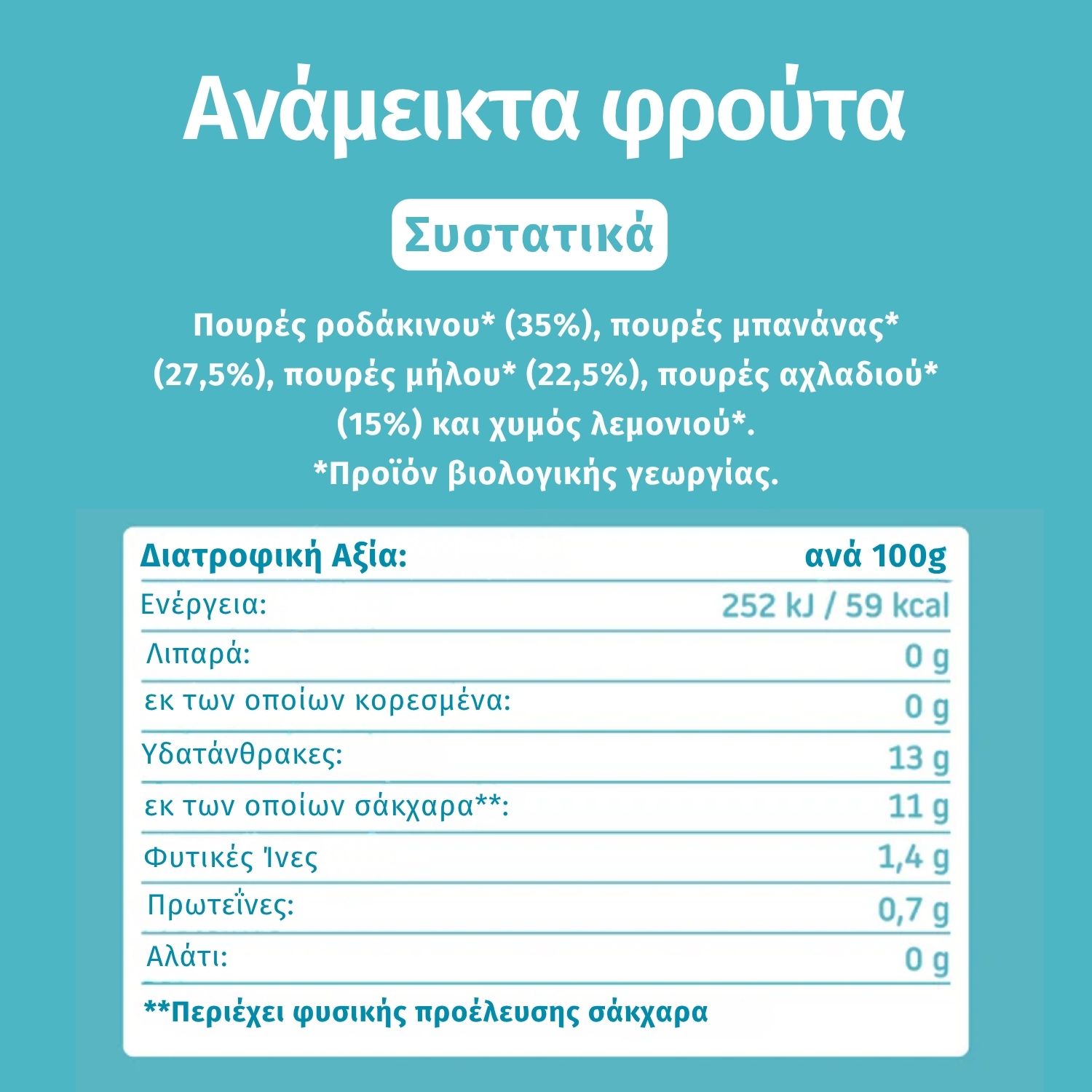 Smileat, Πουρές Φρούτων σε Pouch Βιολογικής Προέλευσης, Μιξ Φρούτων, Χωρίς Γλουτένη, 100γρ