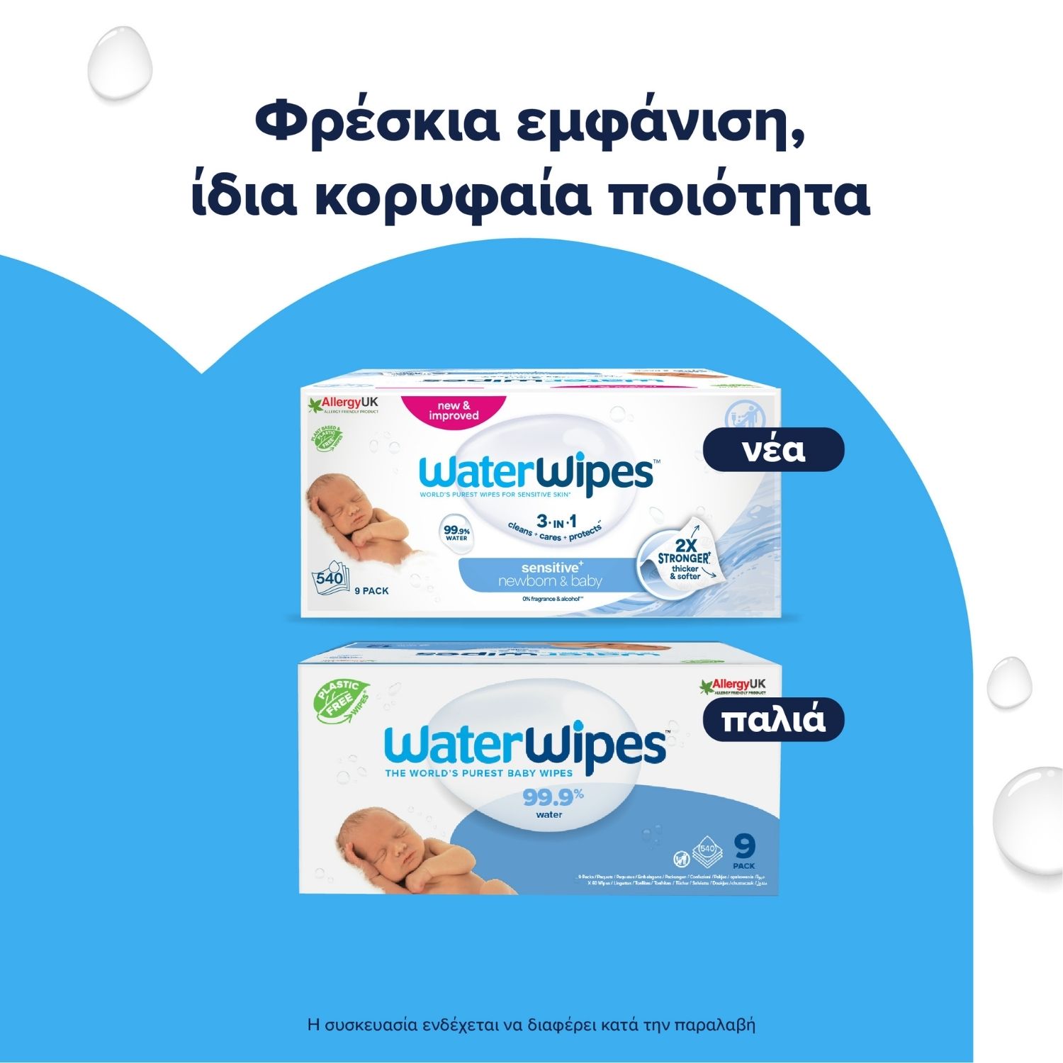 ΝΕΑ WaterWipes Sensitive+, Πακέτο Προσφοράς 9x60 Μαντηλάκια