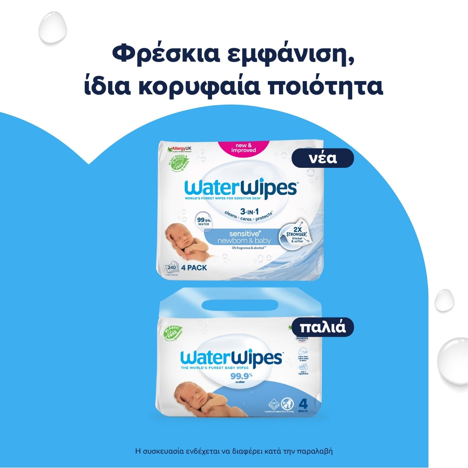 ΝΕΑ WaterWipes Sensitive+, Πακέτο Προσφοράς 4x60 Μαντηλάκια