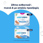 ΝΕΑ WaterWipes Sensitive+, Πακέτο Προσφοράς 4x60 Μαντηλάκια