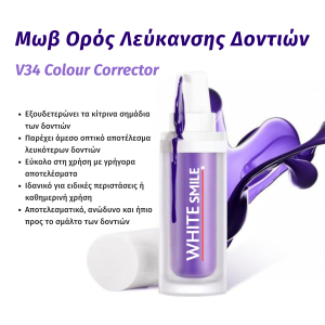 WHITESMILE V34 Purple Serum- Μωβ Διορθωτικός Ορός Λεύκανσης Δοντιών, 30ml 