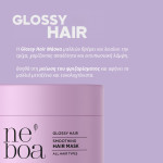 Neboa, Mini Size, Glossy Hair-Μάσκα για Λεία και Λαμπερά Μαλλιά, για όλους τους τύπους μαλλιών, 50 ml